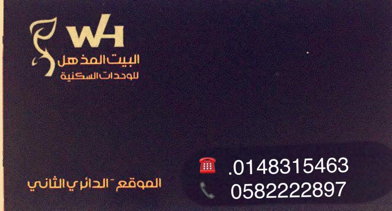 البيت المذهل للوحدات السكنية Hotel Medina